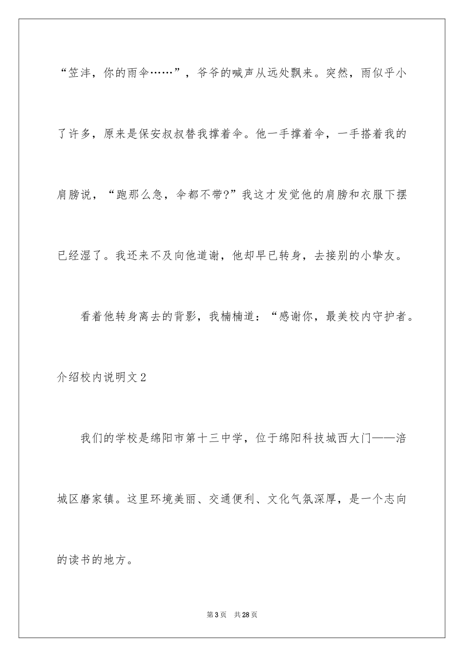 2024介绍校园说明文_第3页