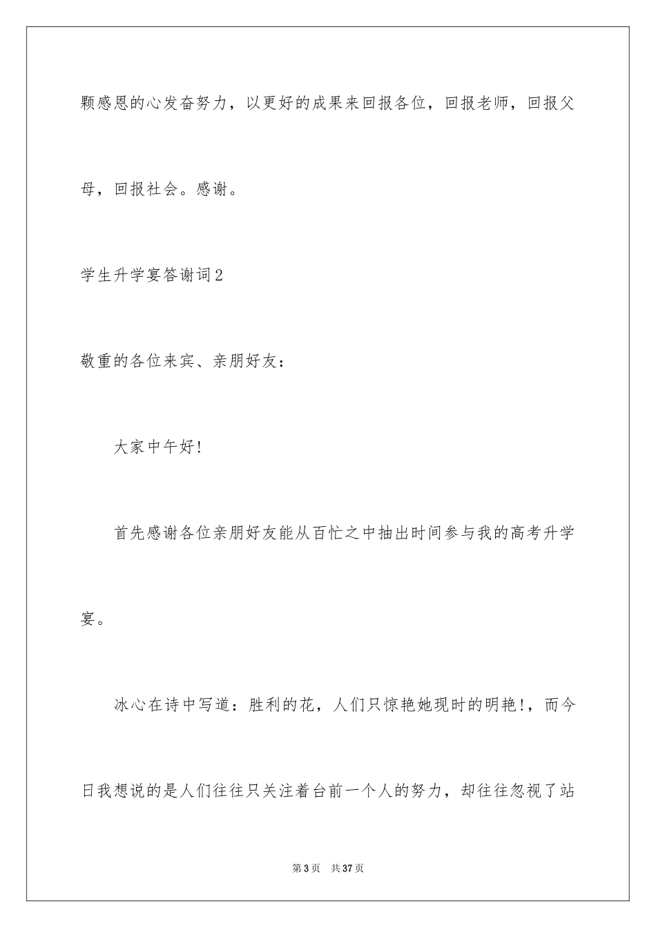 2024学生升学宴答谢词_16_第3页