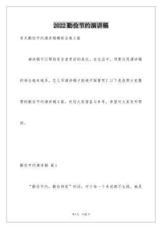 2024勤俭节约演讲稿_150