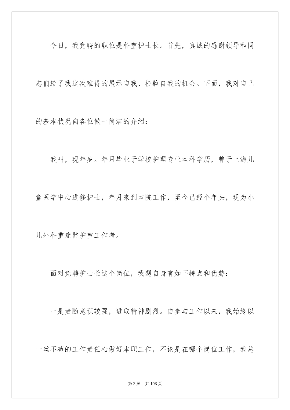 2024医院护士长竞聘演讲稿_85_第2页