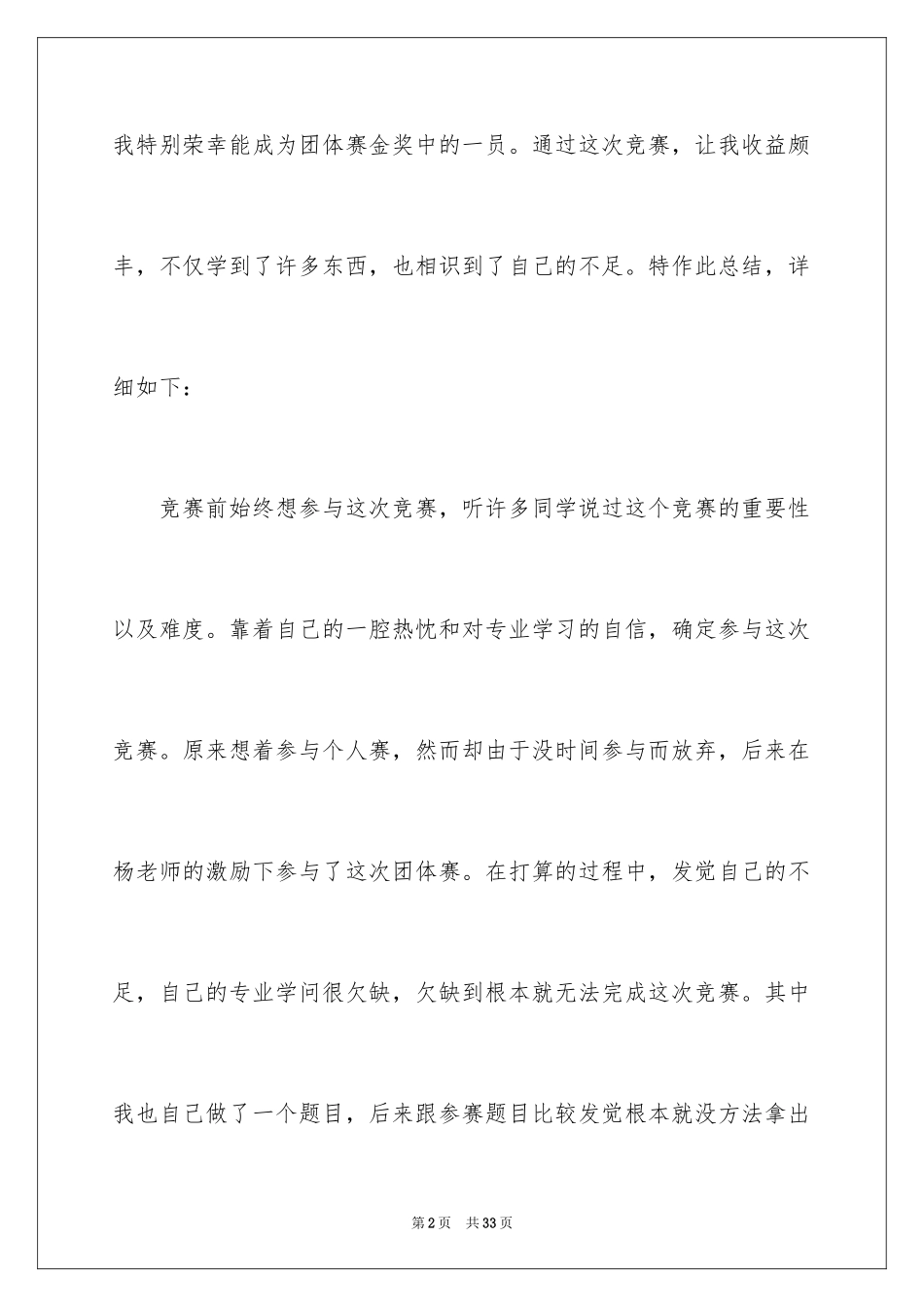 2024大赛获奖感言_第2页