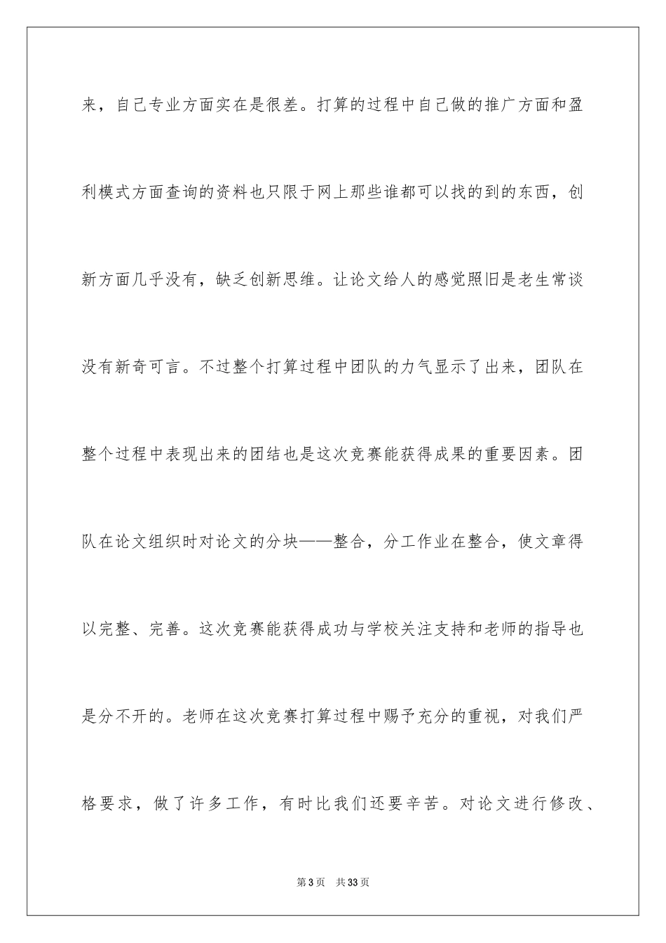 2024大赛获奖感言_第3页