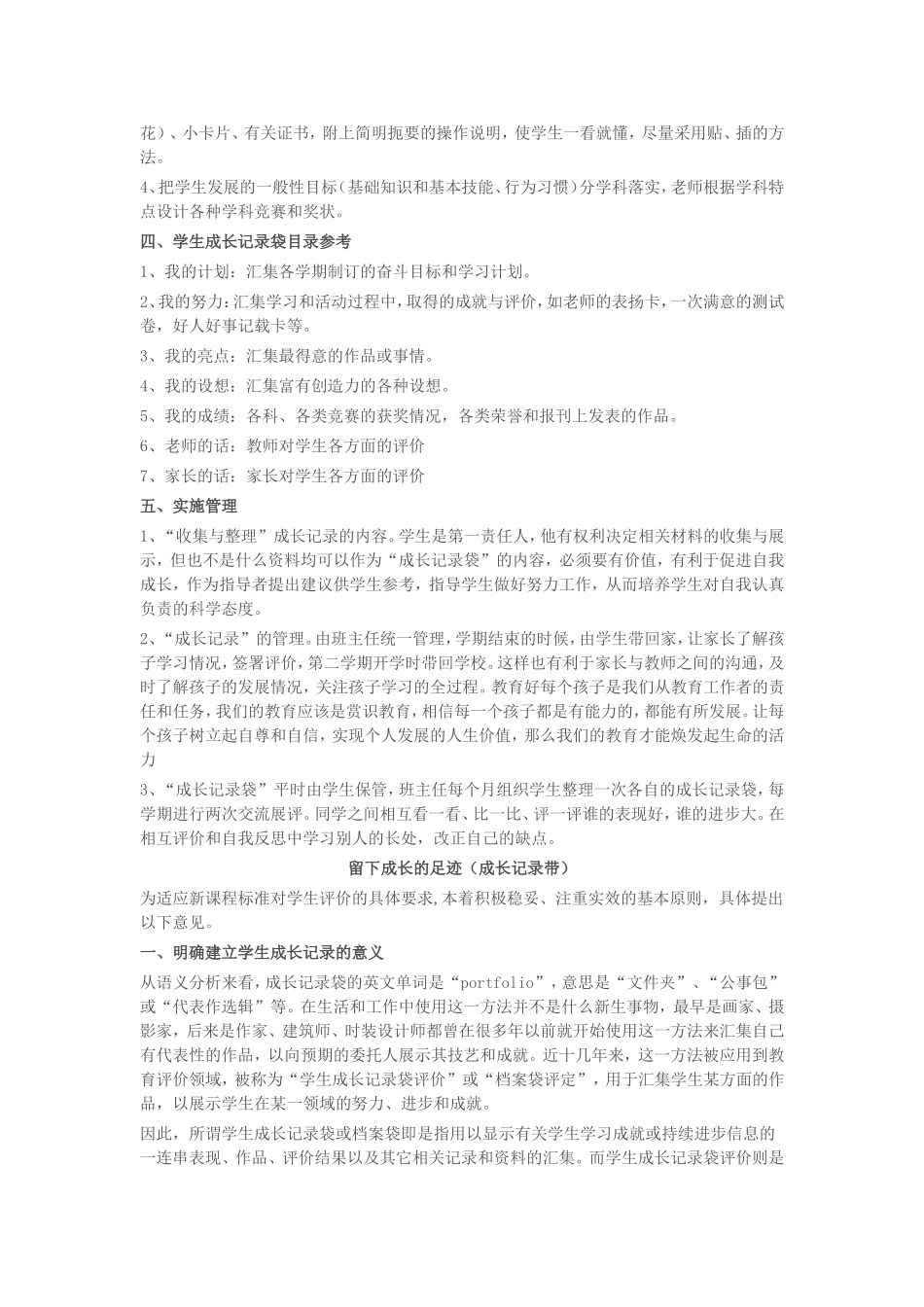 学生个人成长档案 (2)_第2页