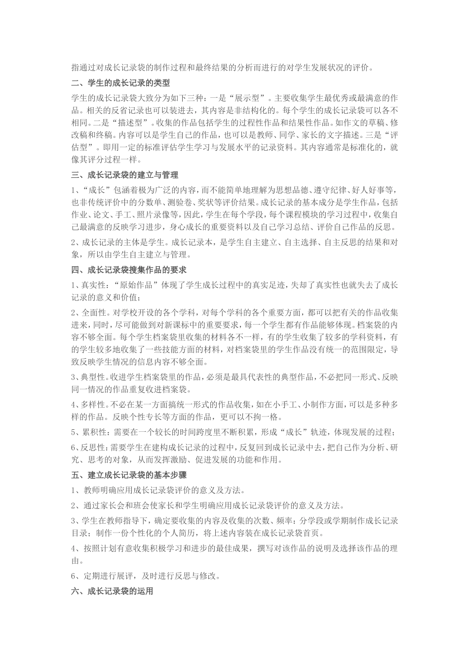 学生个人成长档案 (2)_第3页