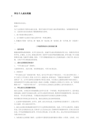 学生个人成长档案 (2)