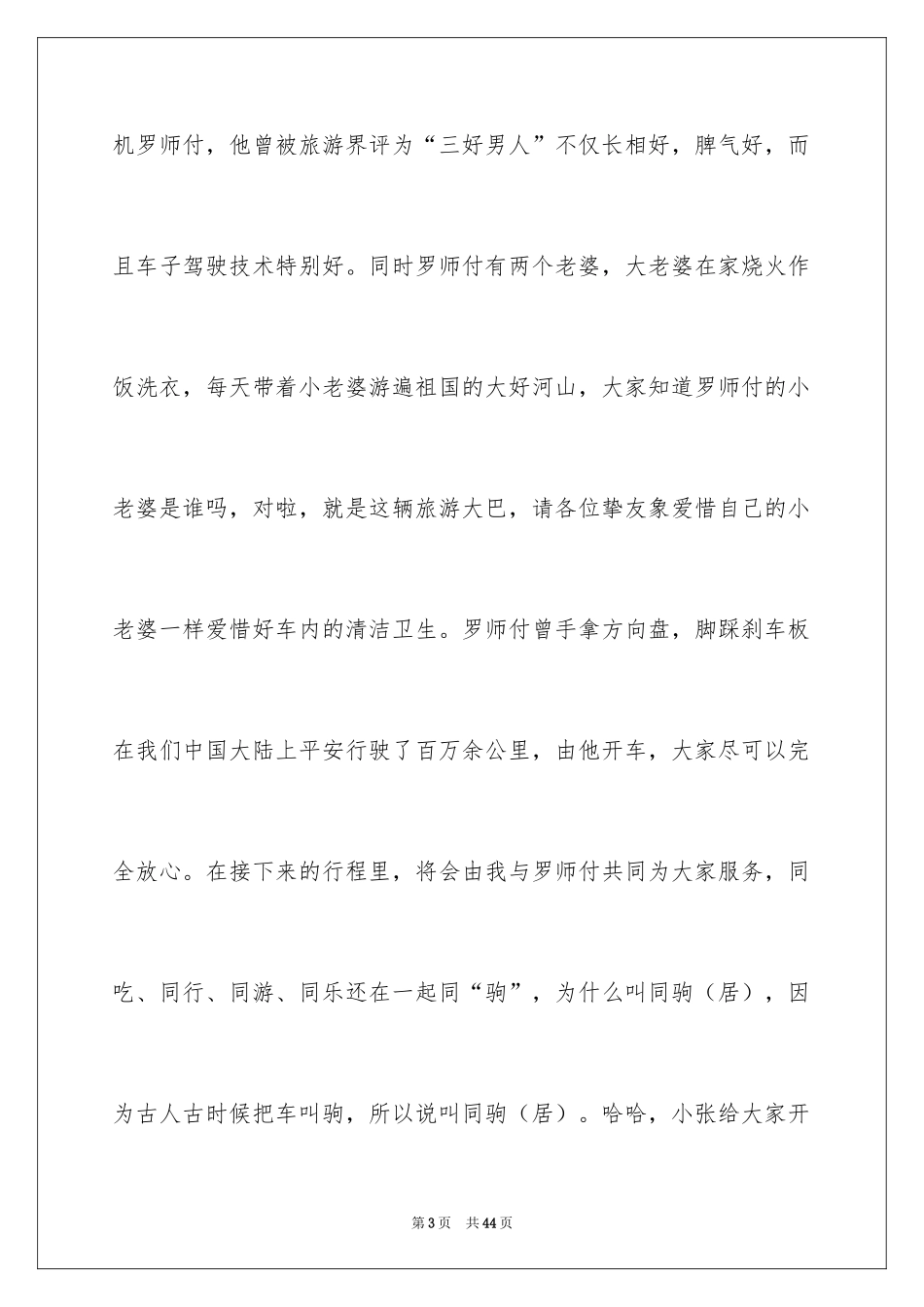 2024全陪欢迎词_5_第3页