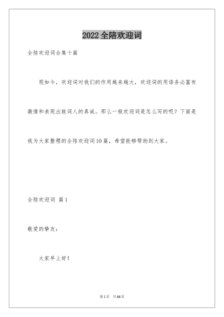 2024全陪欢迎词_5