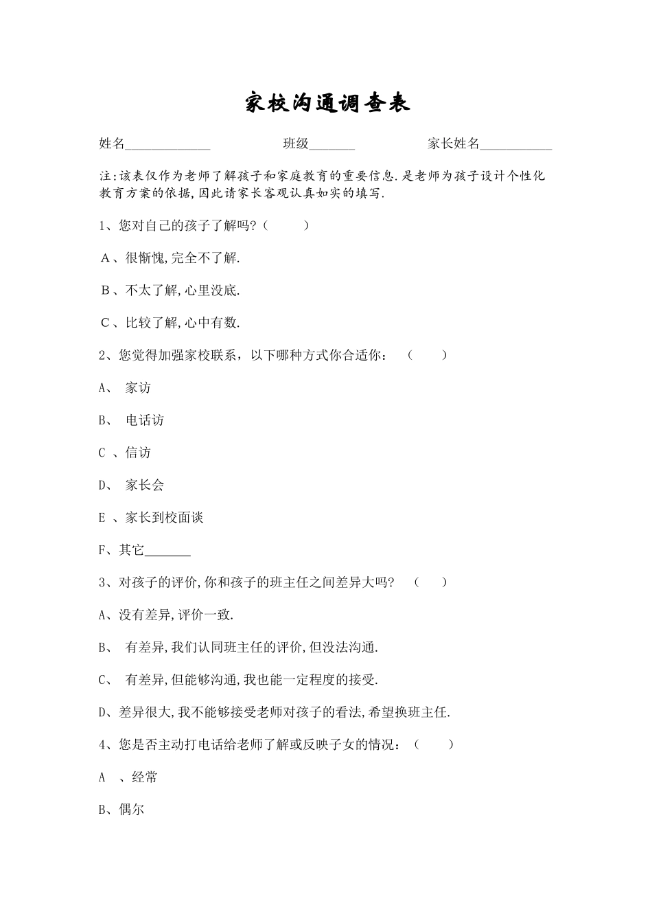 有效沟通问卷_第1页