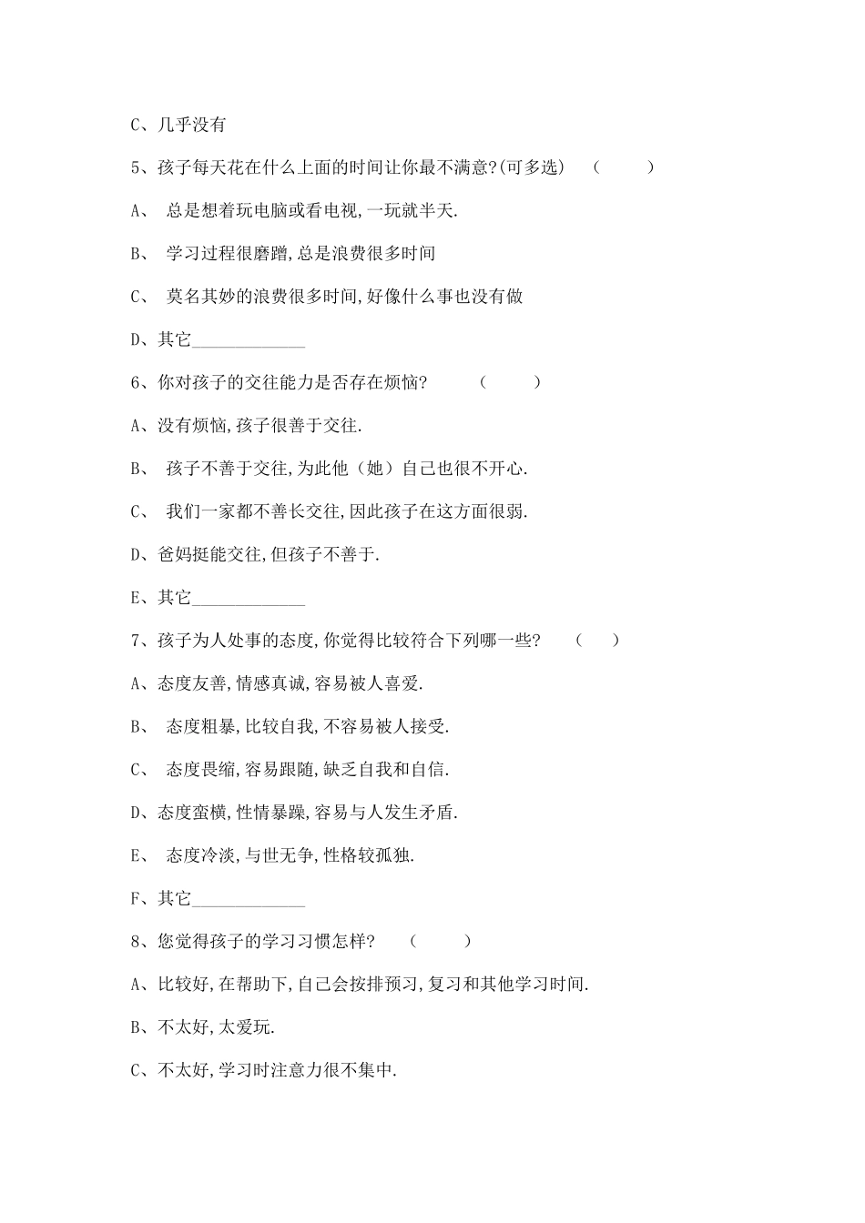 有效沟通问卷_第2页