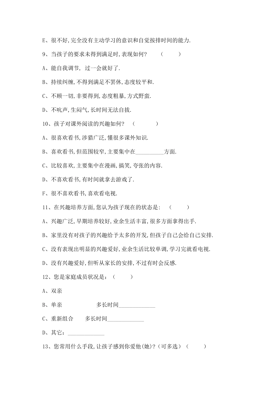 有效沟通问卷_第3页