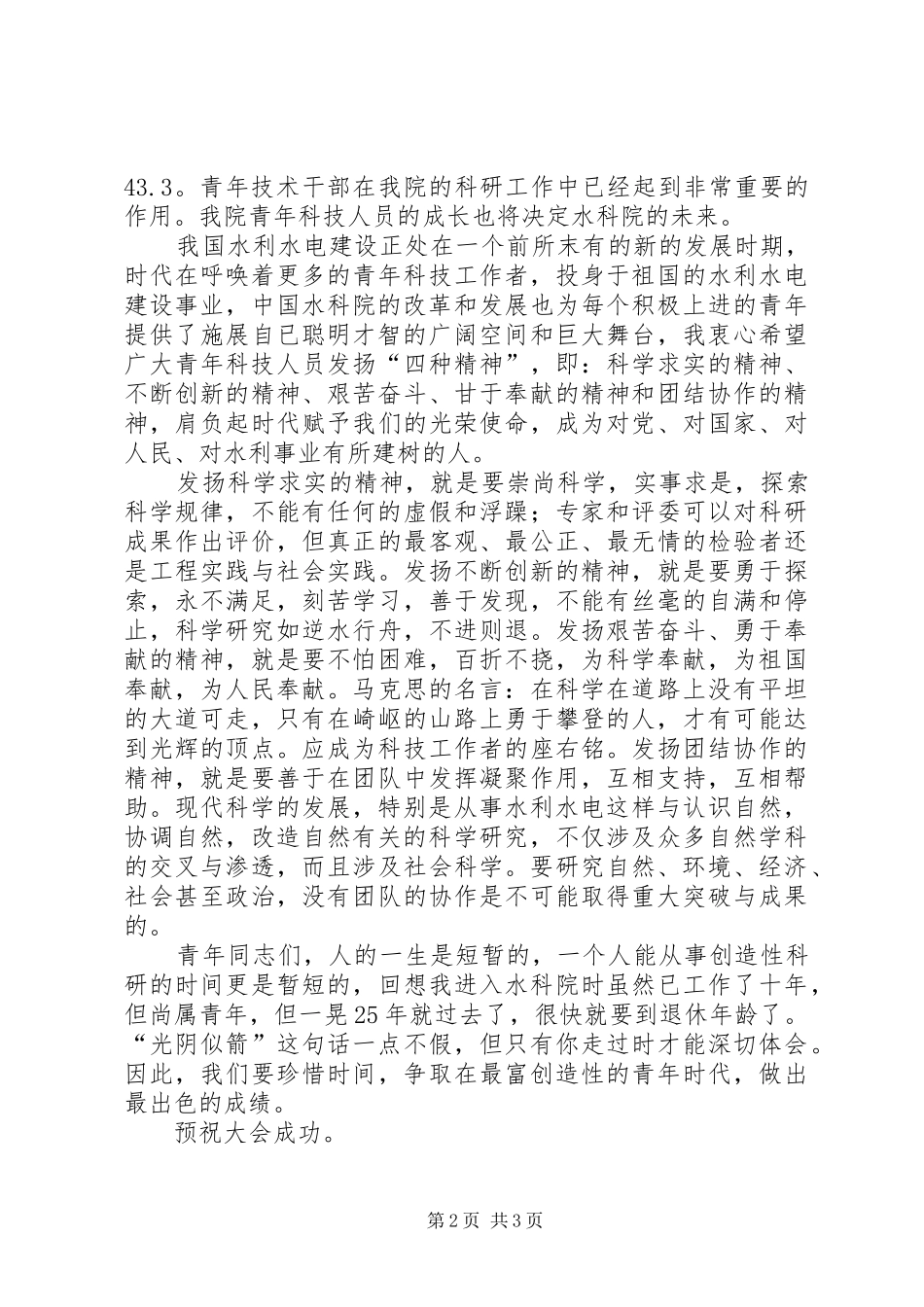 在公司学术交流会上的讲话发言_第2页