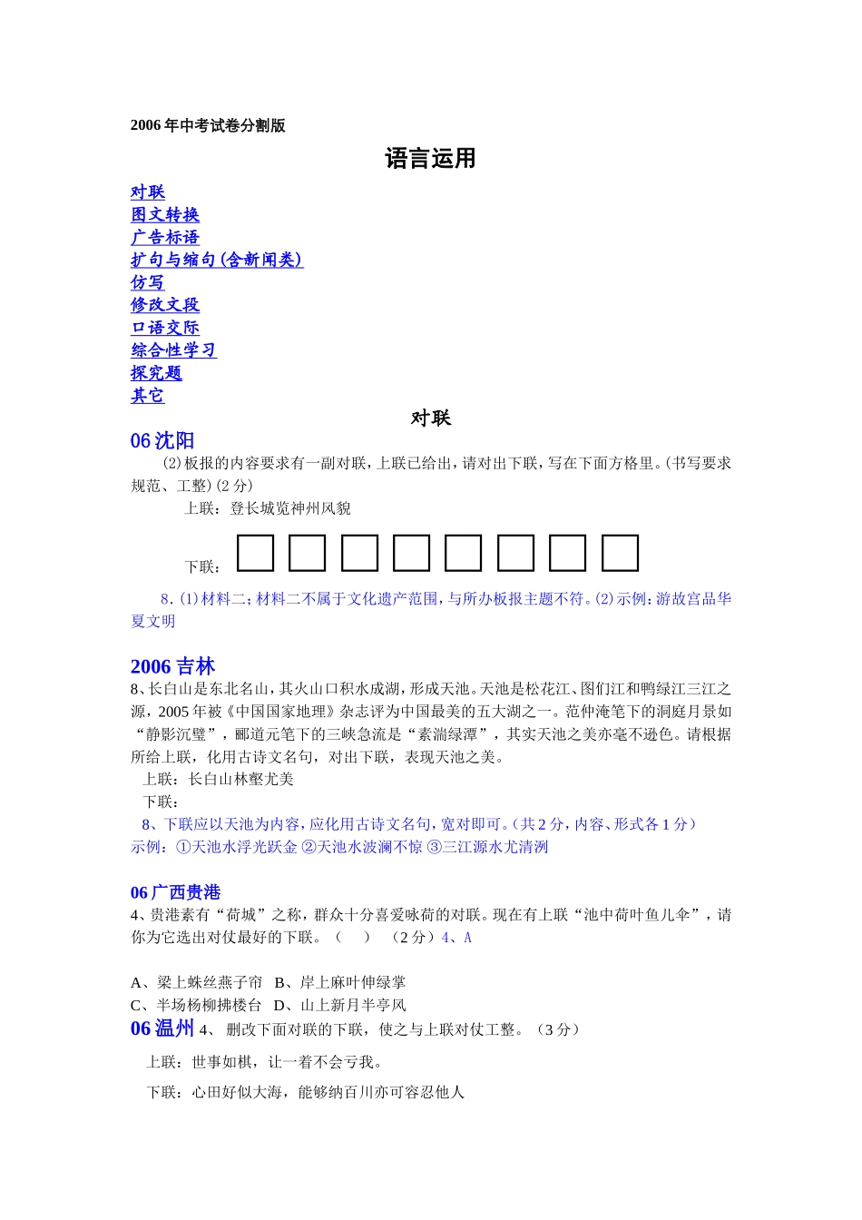 初中语文语言运用分类集锦jsp_第1页