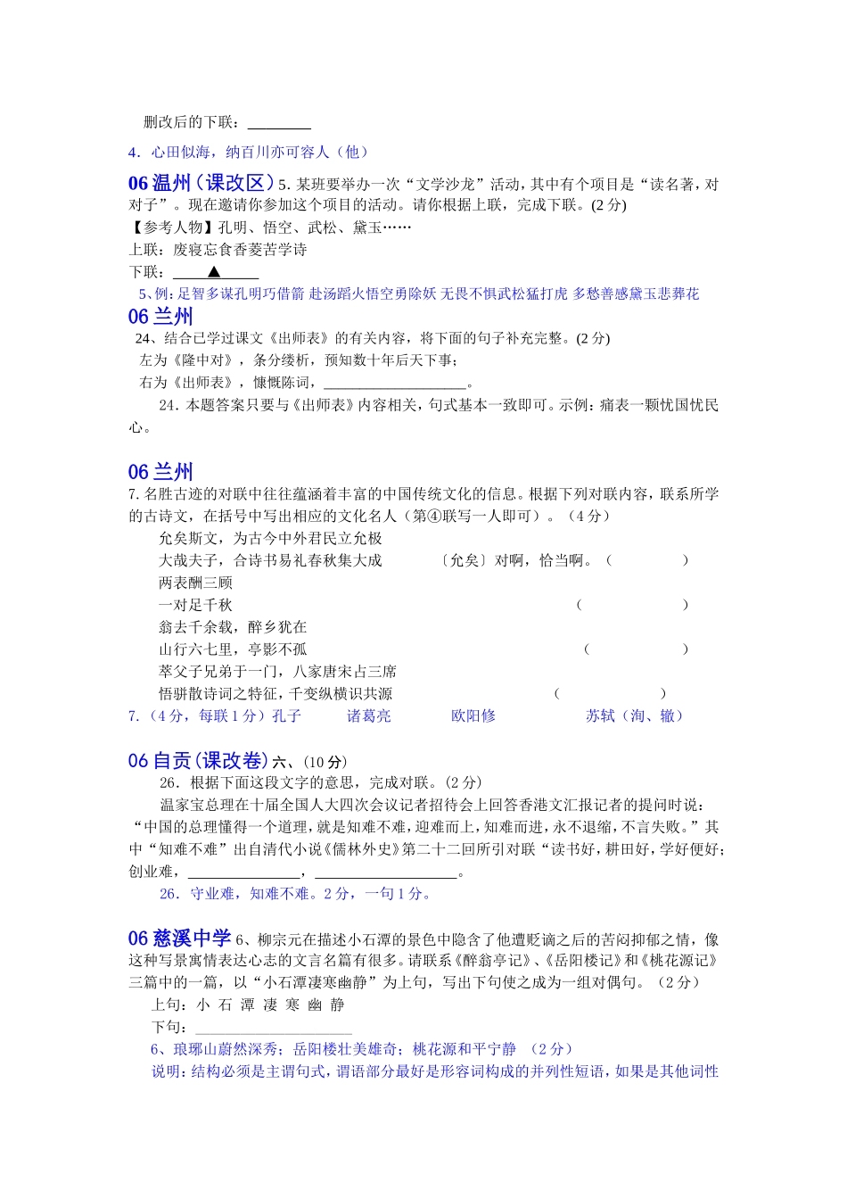 初中语文语言运用分类集锦jsp_第2页