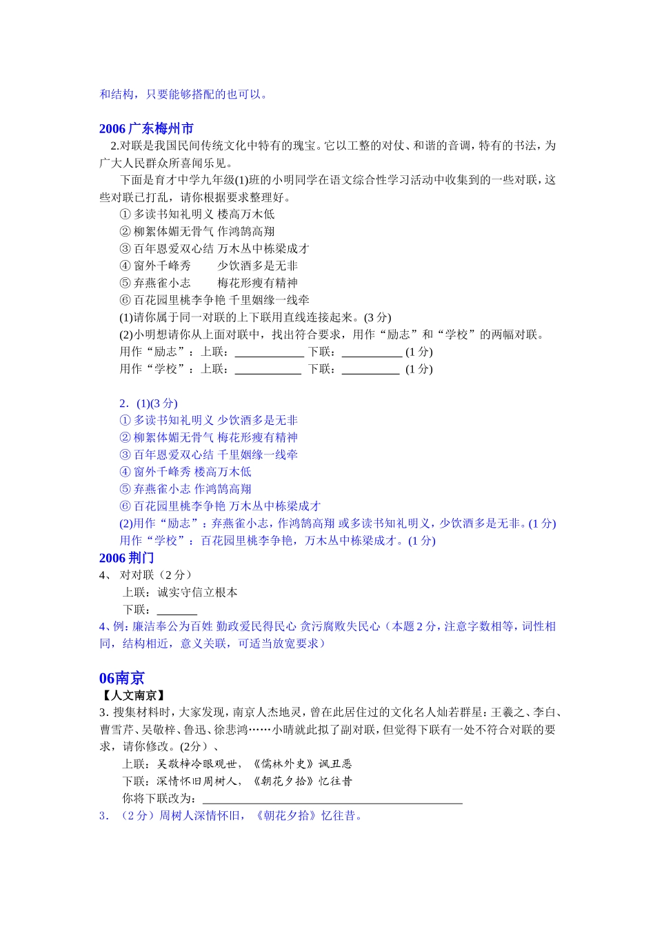 初中语文语言运用分类集锦jsp_第3页