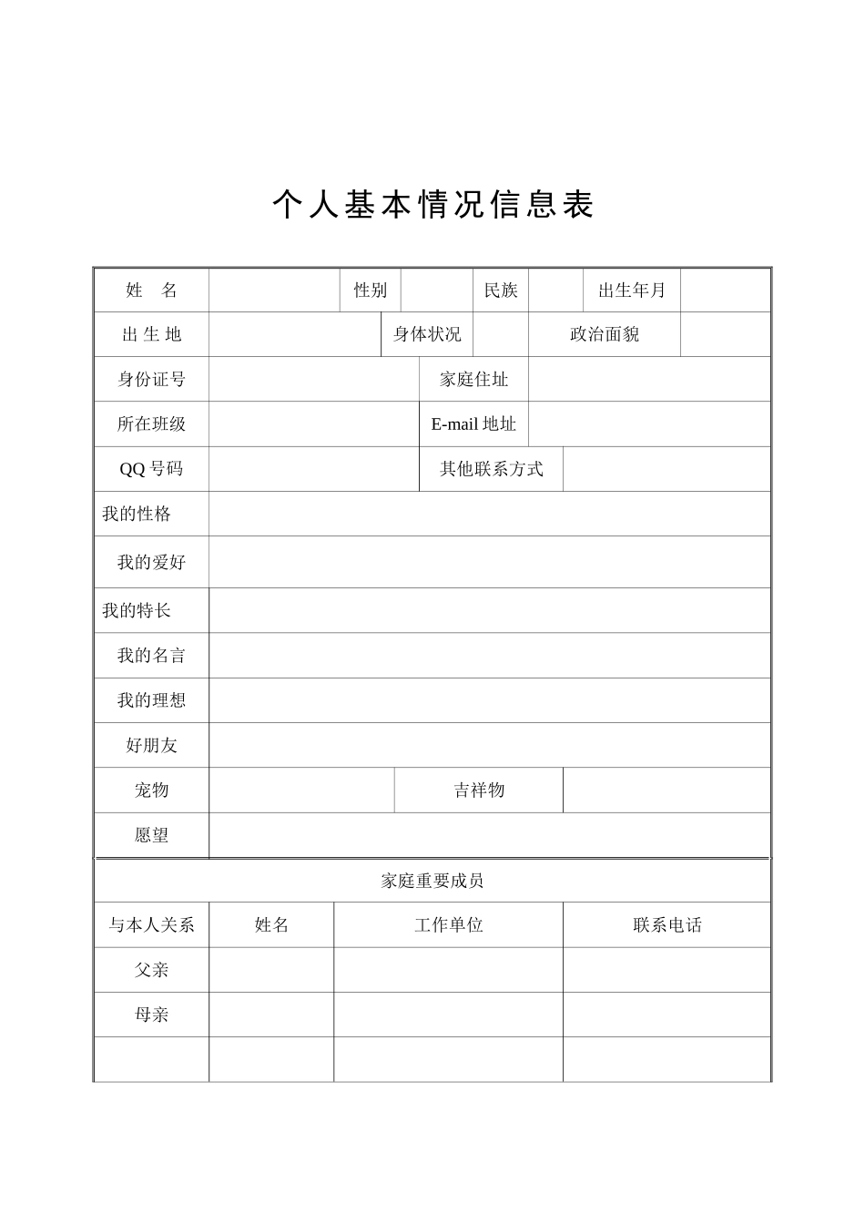 个人成长记录册_第3页