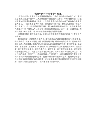课堂中的“十多十少”现象