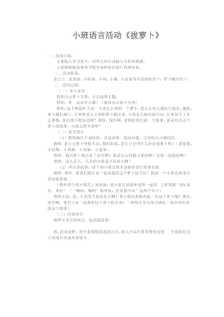 小班语言活动拔萝卜