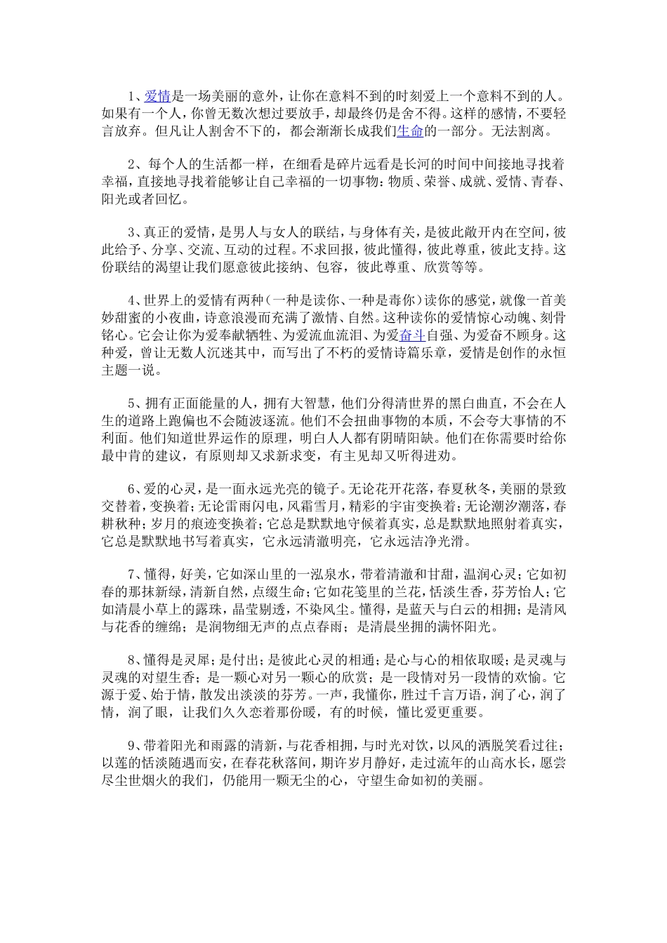 最温暖的一句话_第1页