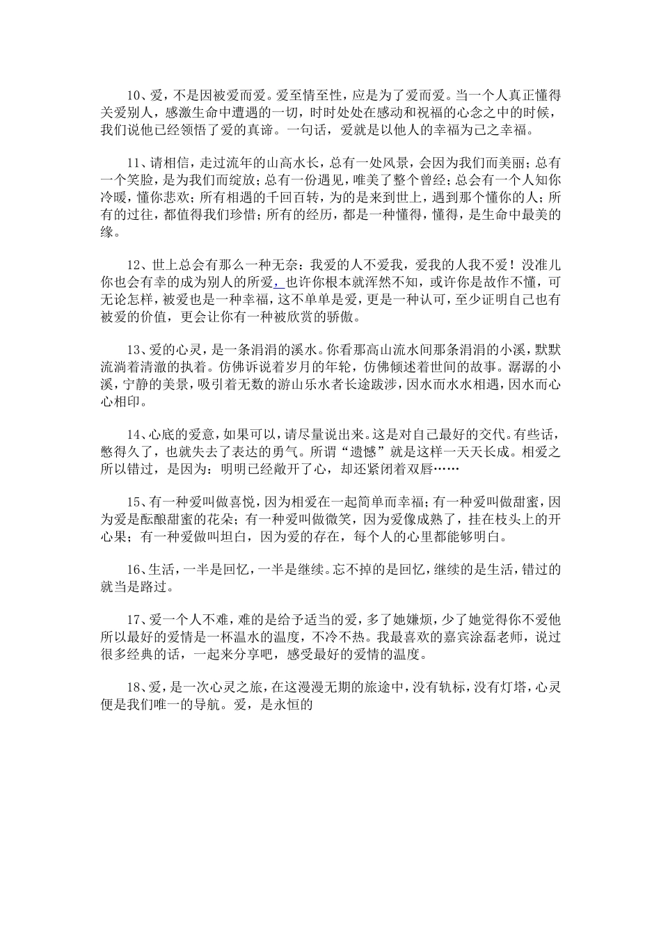 最温暖的一句话_第2页