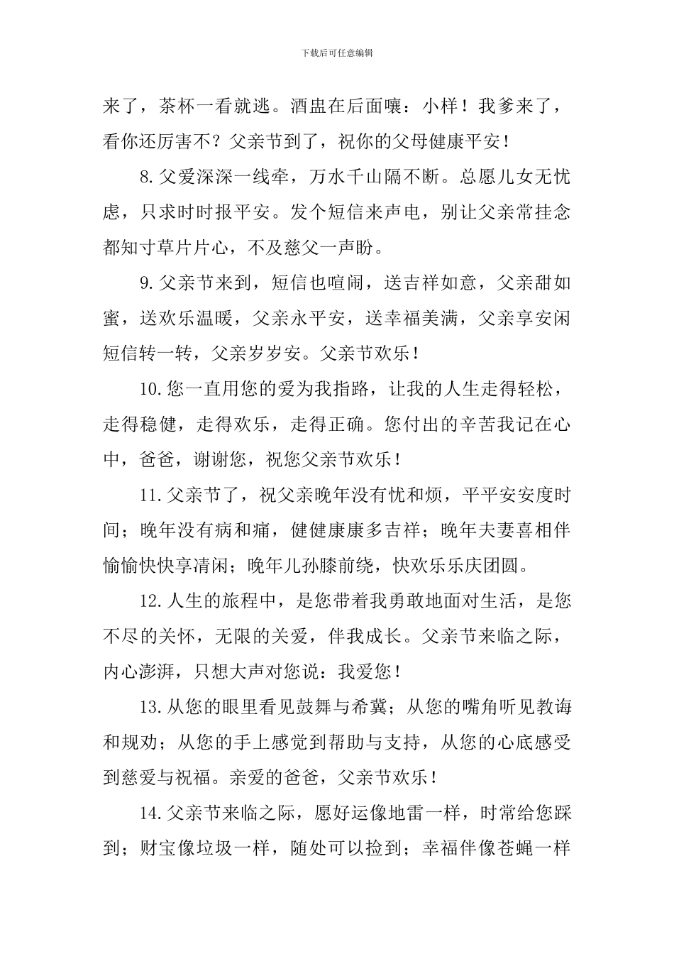 2024父亲节短信祝福句子大全_第2页