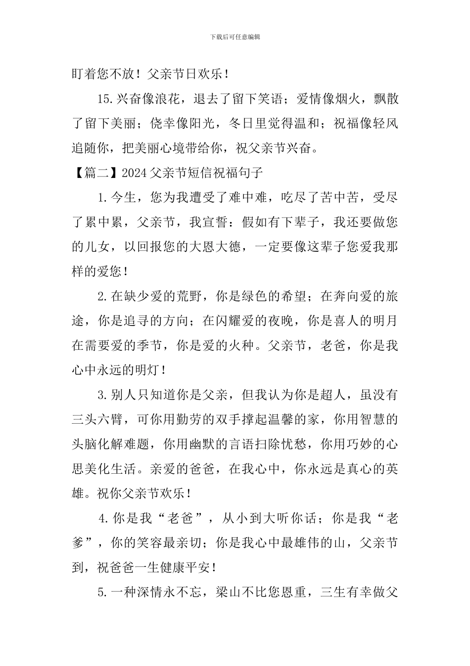 2024父亲节短信祝福句子大全_第3页