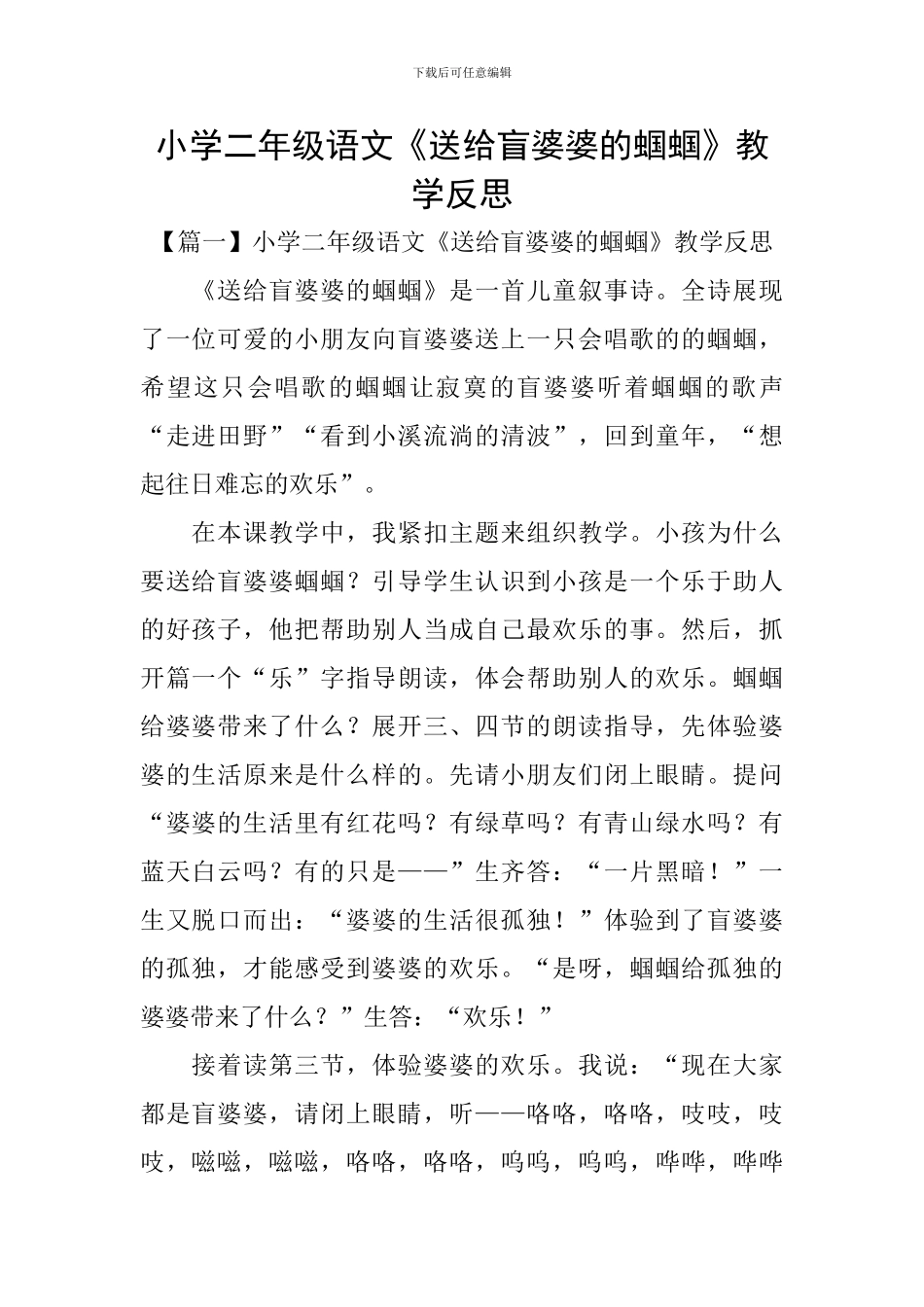 小学二年级语文《送给盲婆婆的蝈蝈》教学反思_第1页