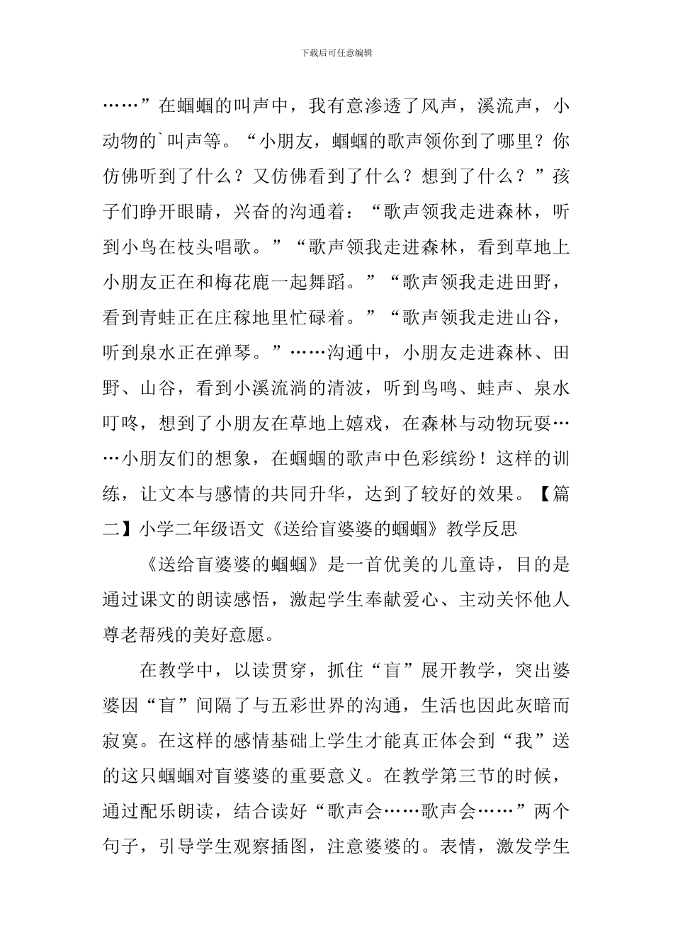小学二年级语文《送给盲婆婆的蝈蝈》教学反思_第2页