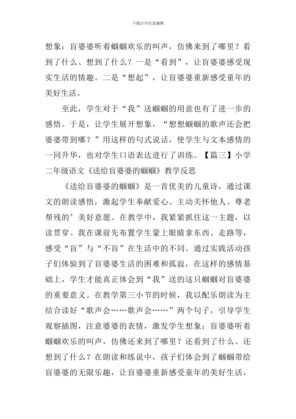 小学二年级语文《送给盲婆婆的蝈蝈》教学反思_第3页