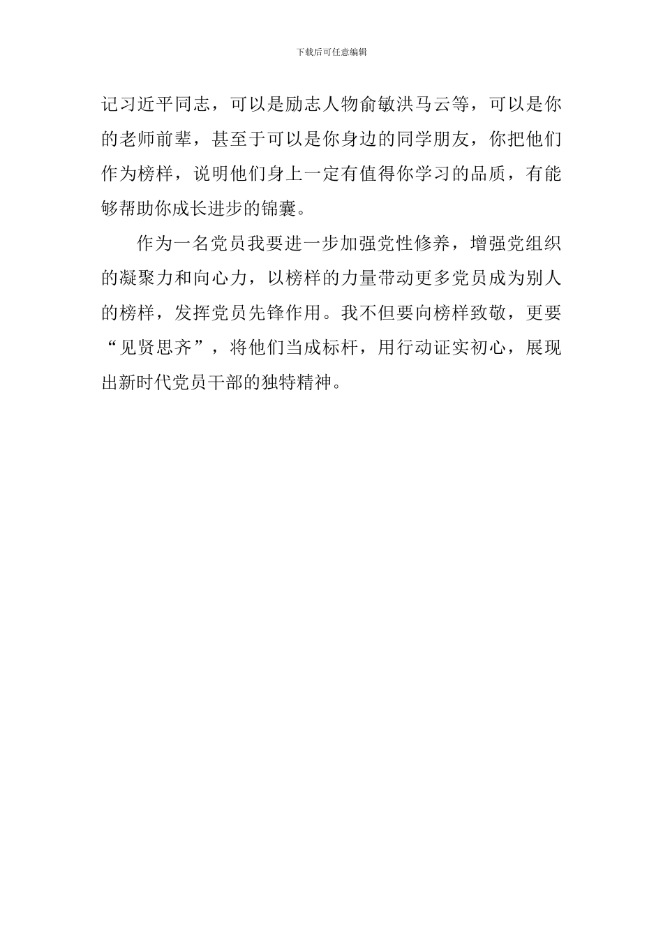 大学教师《榜样3》观后感心得体会_第2页