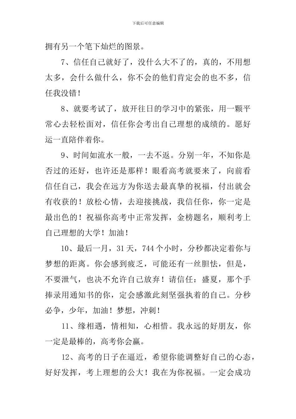 高考倒计时简短幽默祝福语_第2页