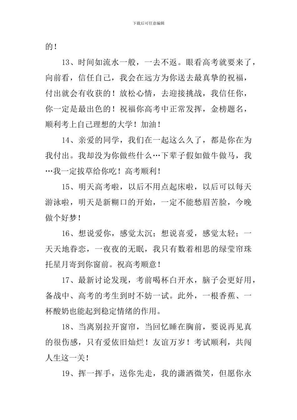 高考倒计时简短幽默祝福语_第3页