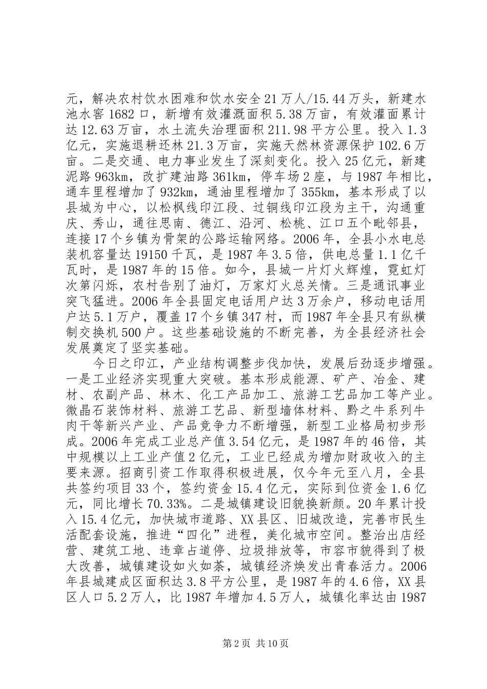 县长在全县民族团结进步表彰大会上的讲话发言_1_第2页