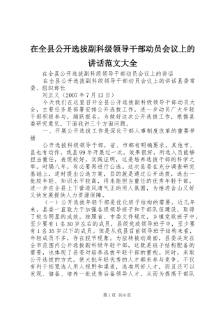 在全县公开选拔副科级领导干部动员会议上的讲话发言范文大全