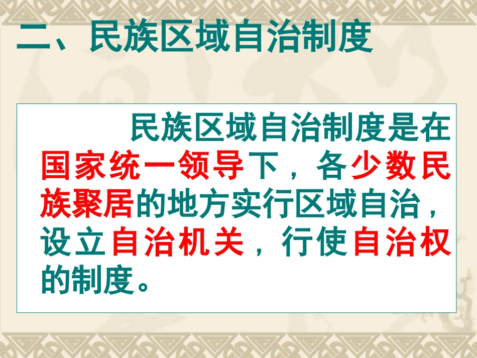 民族区域自治制度_第3页