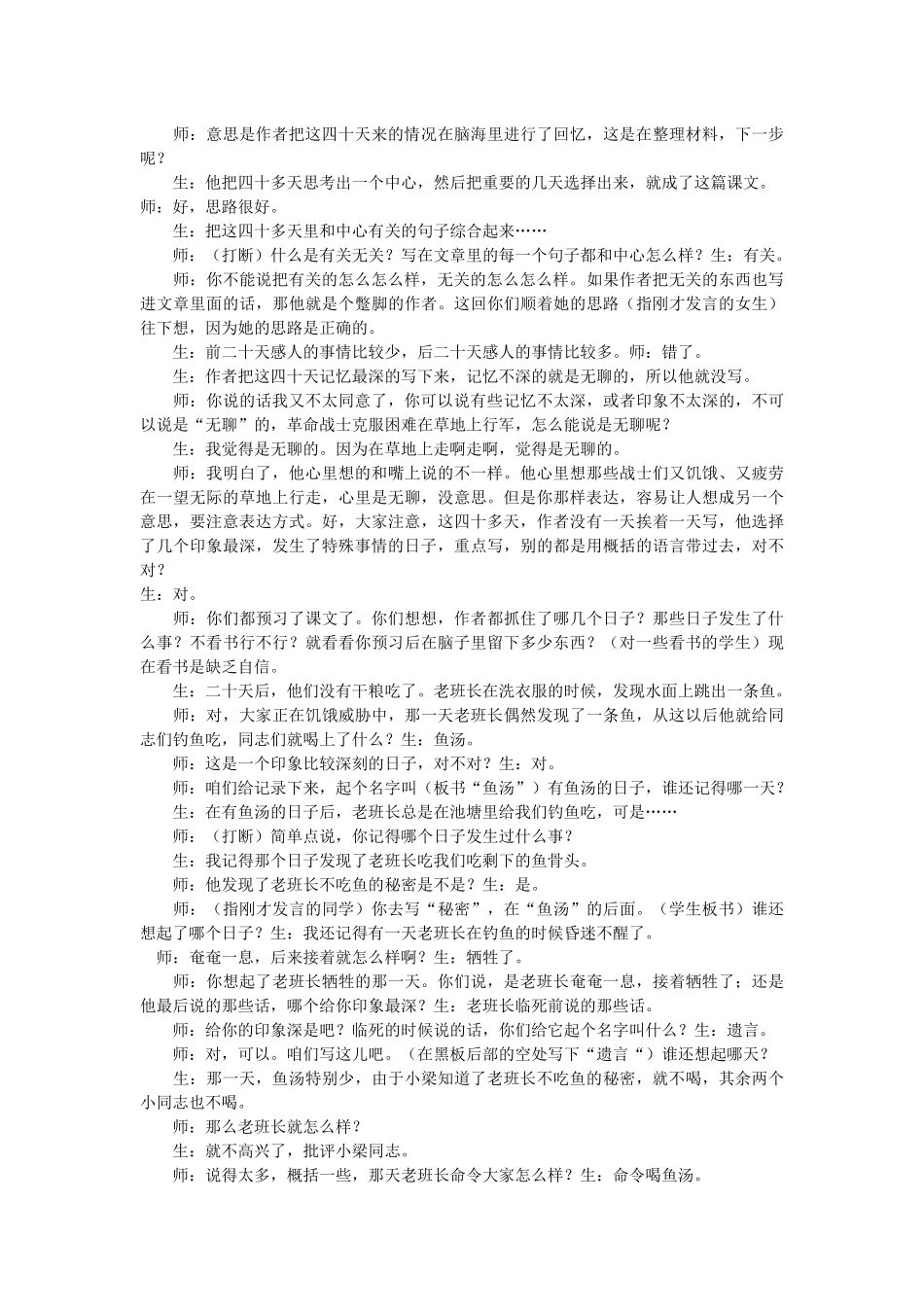 金色的鱼钩、梦想的力量教学实录_第2页