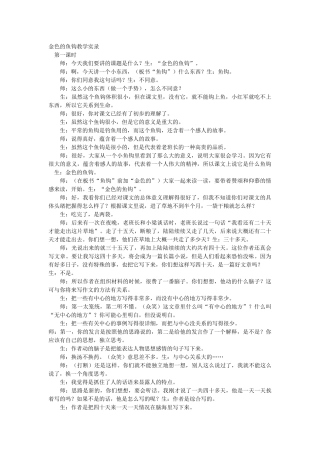 金色的鱼钩、梦想的力量教学实录