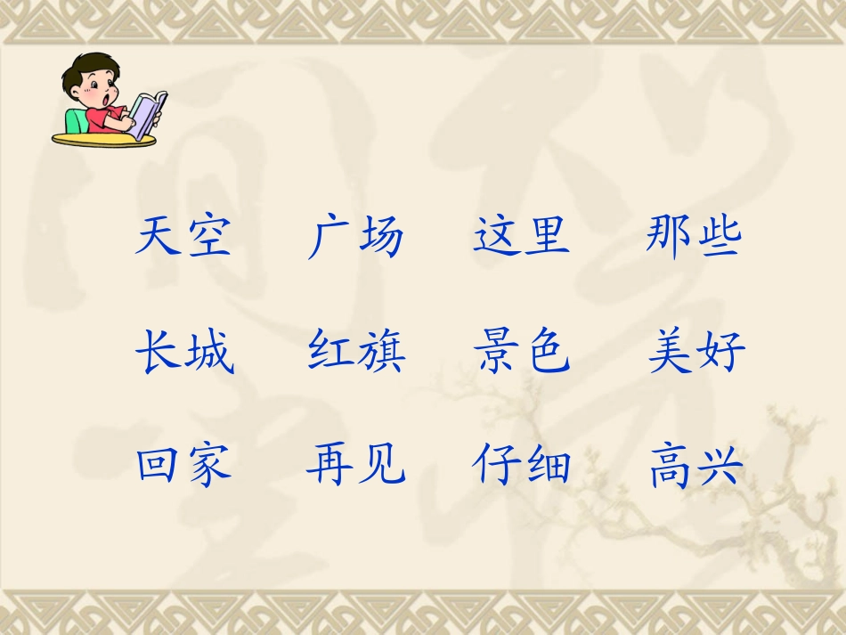 语文园地五 (2)_第3页