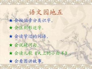 语文园地五 (2)