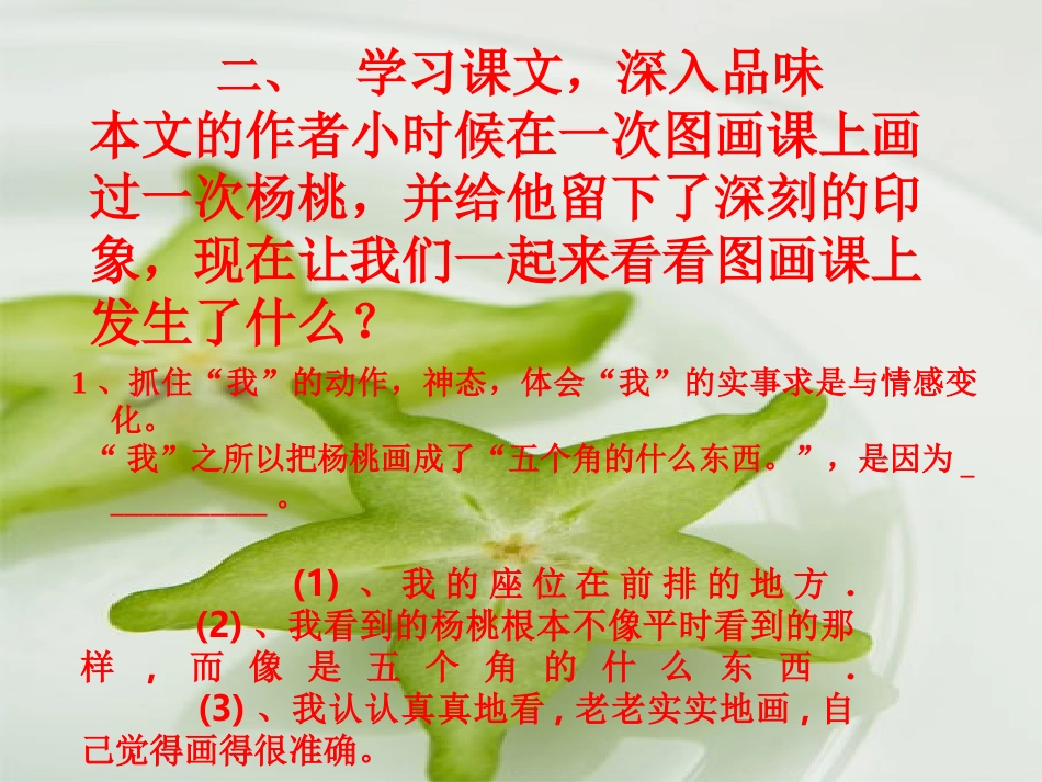 画杨桃PPT_第3页