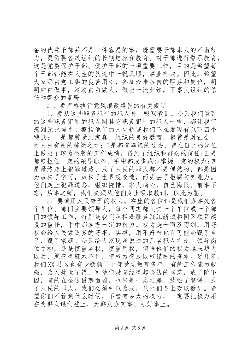 警示教育活动领导讲话发言_第2页