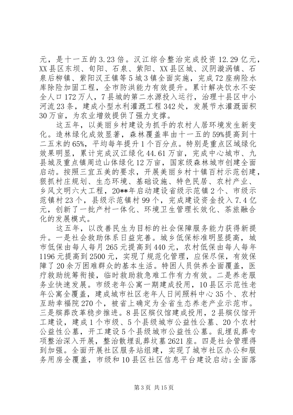 农口工作会议上的讲话发言_第3页
