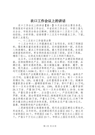 农口工作会议上的讲话发言