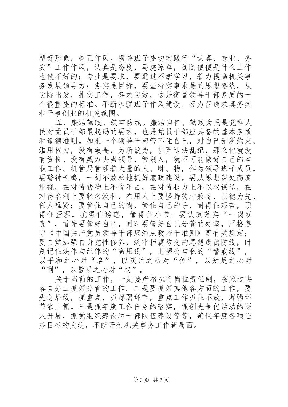 副秘书长在党组工作会讲话发言_第3页
