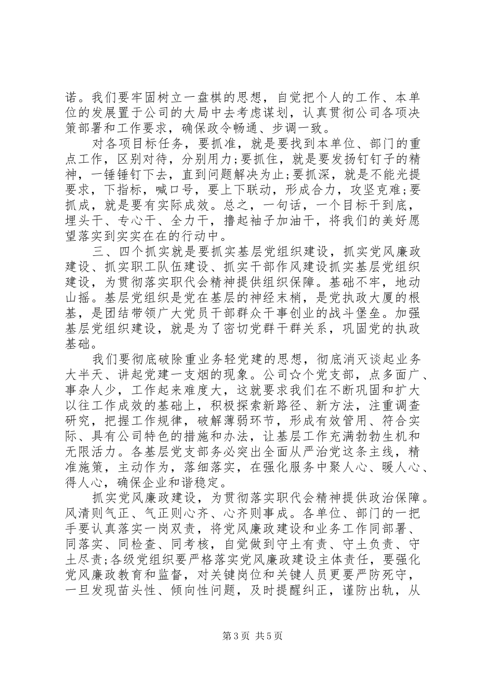 在公司二次职代会上的讲话发言_第3页