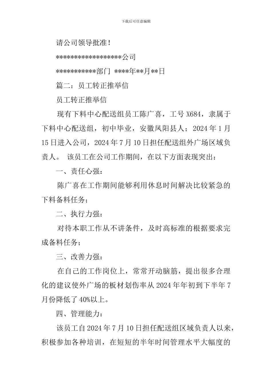 转正的介绍信_第2页