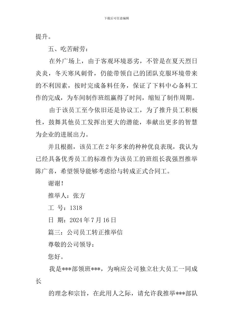 转正的介绍信_第3页