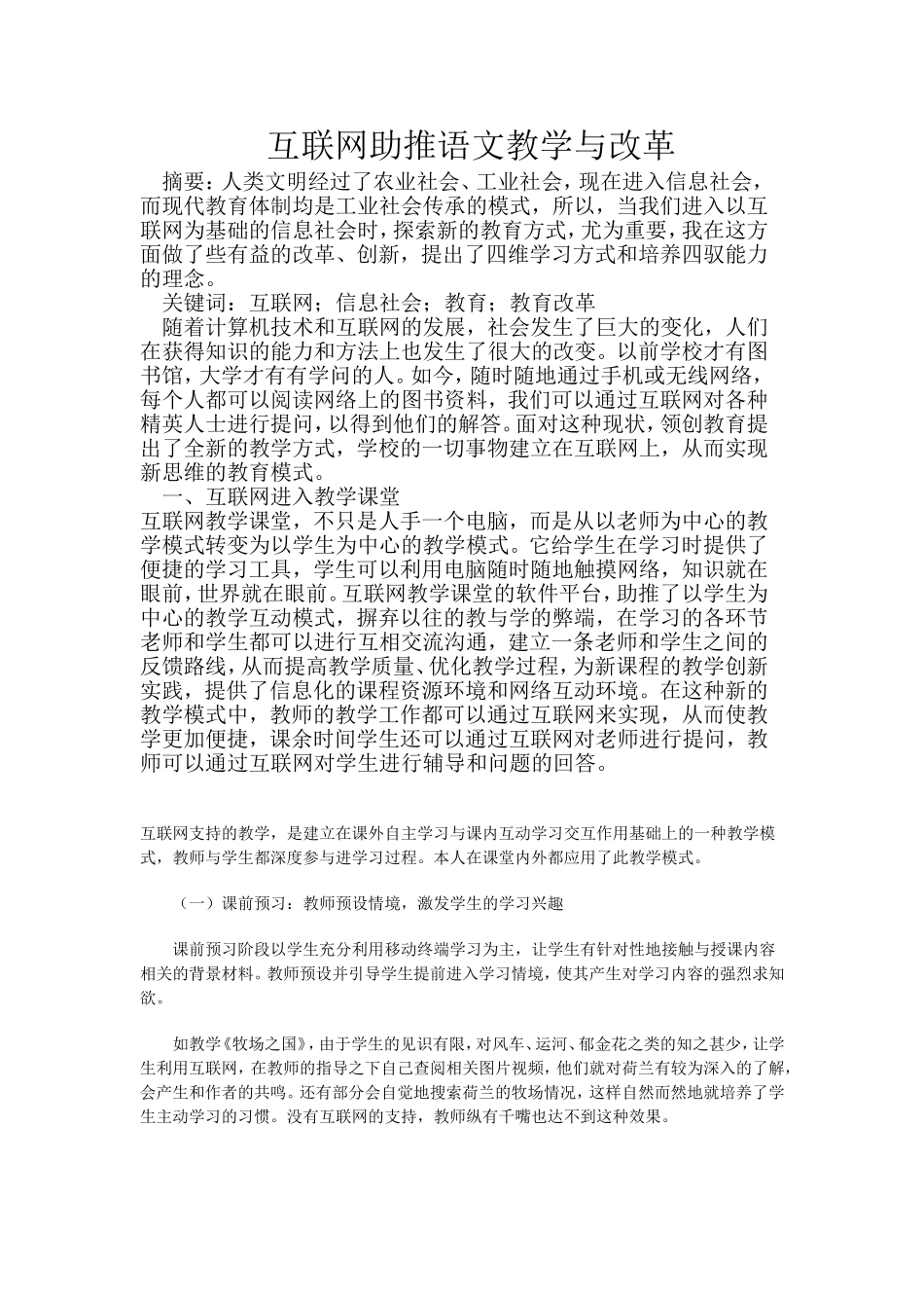 互联网助推语文教学与改革_第1页