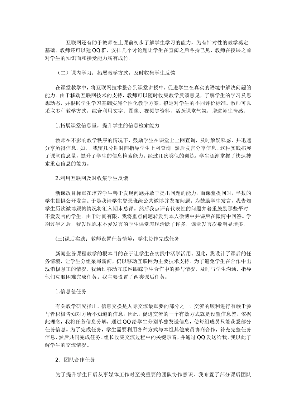 互联网助推语文教学与改革_第2页