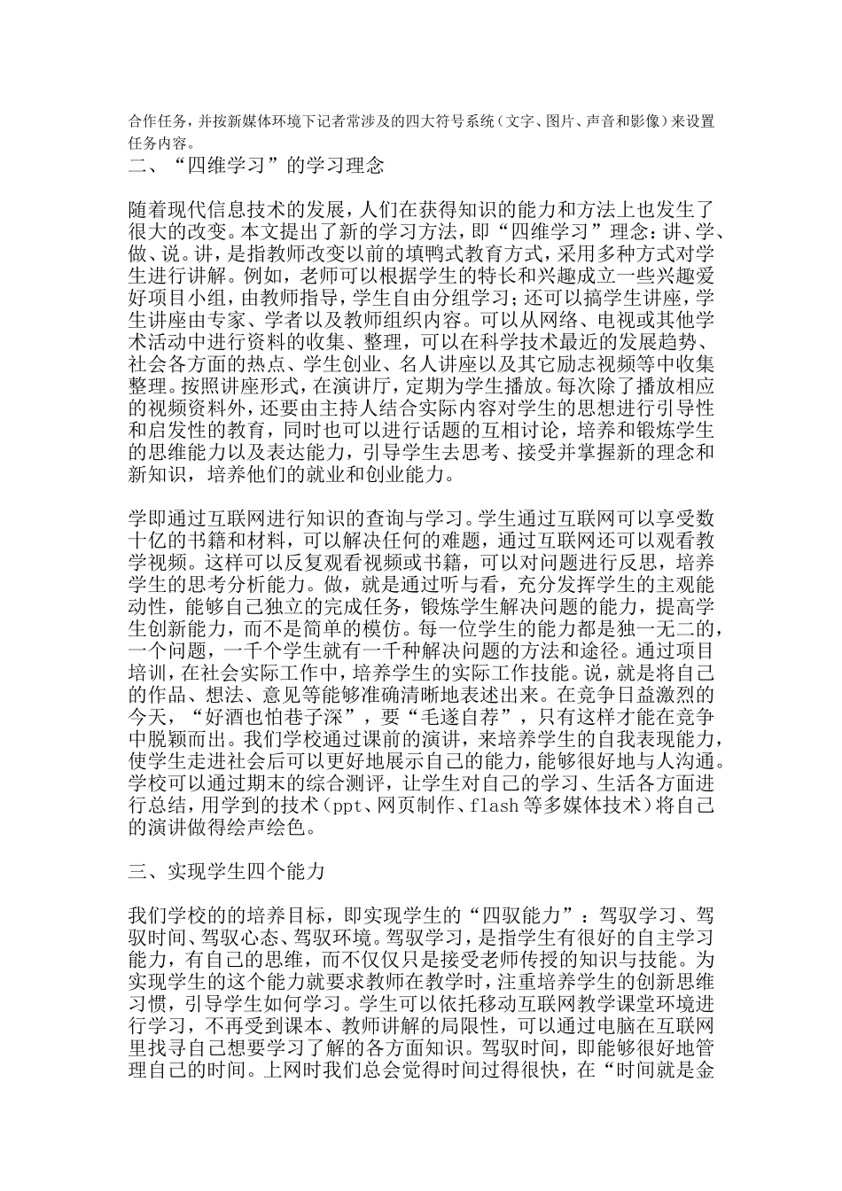 互联网助推语文教学与改革_第3页