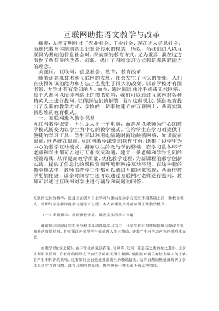 互联网助推语文教学与改革